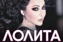 Лолита